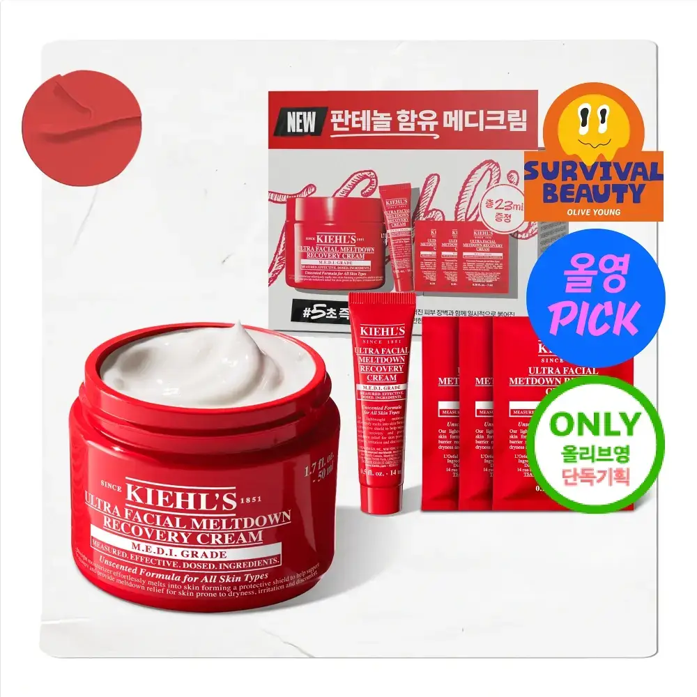 [7월 올영픽/5초 즉각진정] 키엘 울트라 훼이셜 메디크림 28ml/50ml (기획/단품)